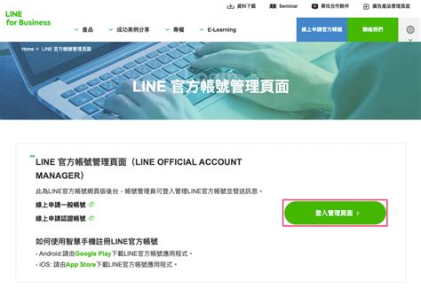 官方網站|LINE 官方帳號管理頁面｜LINE Bi